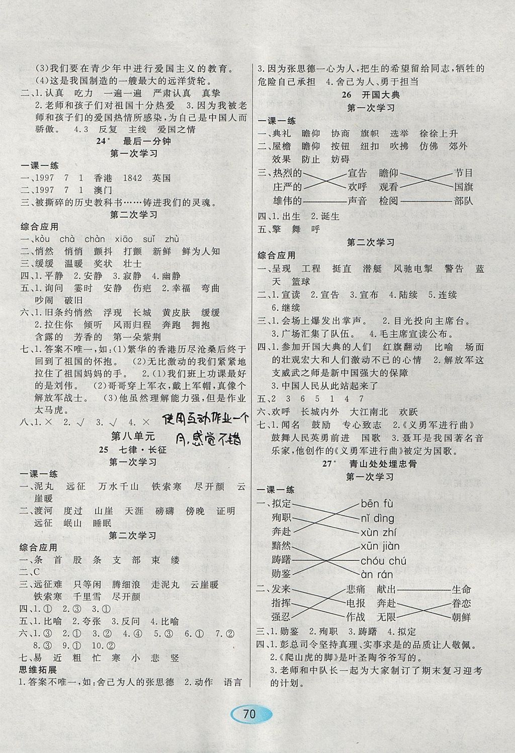 2017年资源与评价五年级语文上册人教版 参考答案第6页