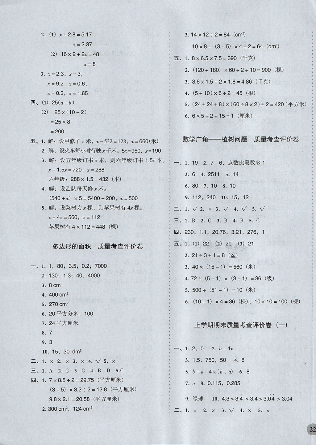 2017年狀元坊全程突破導(dǎo)練測五年級數(shù)學(xué)上冊人教版 試卷答案第14頁