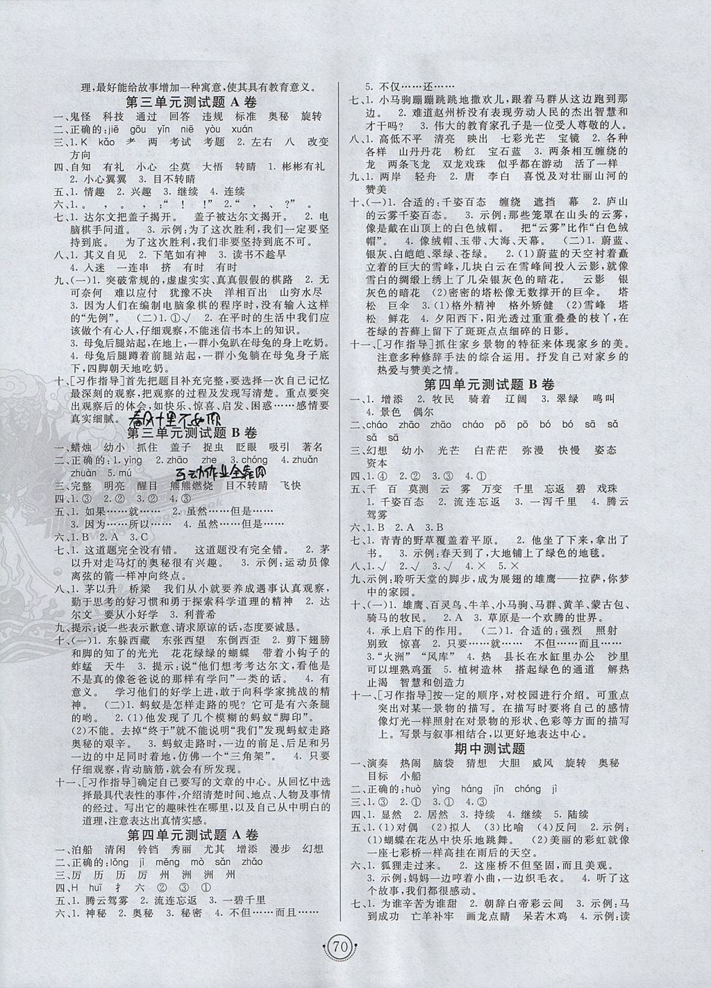 2017年海淀单元测试AB卷三年级语文上册语文S版 参考答案第2页