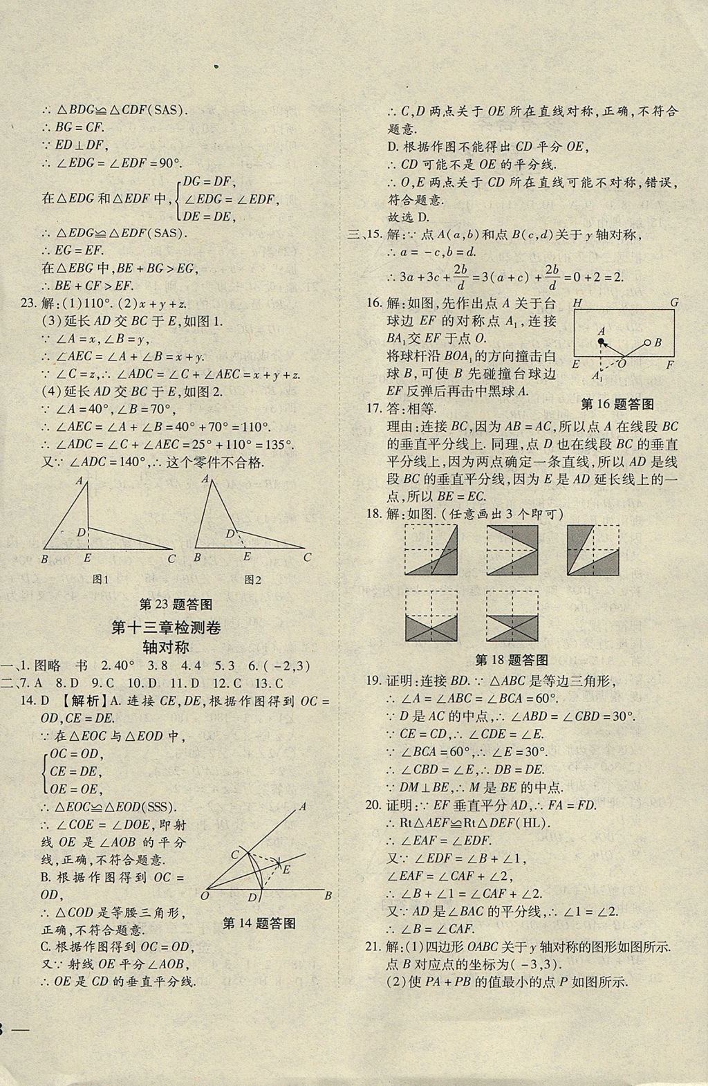 2017年云南省考标准卷八年级数学上册人教版 参考答案第4页