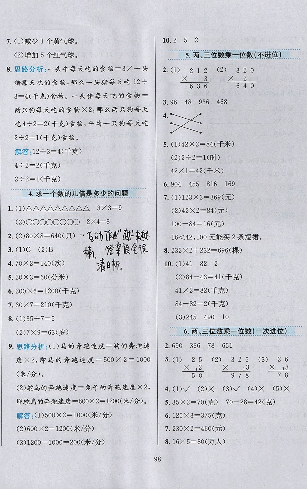 2017年小學教材全練三年級數(shù)學上冊江蘇版 參考答案第2頁