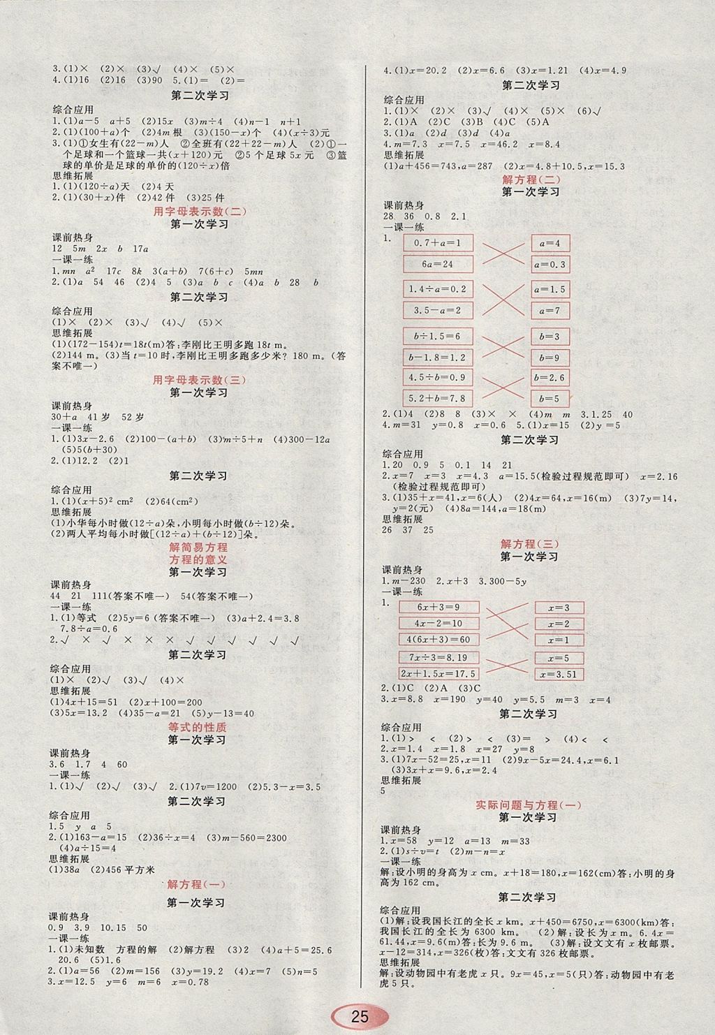 2017年资源与评价五年级数学上册人教版 参考答案第5页