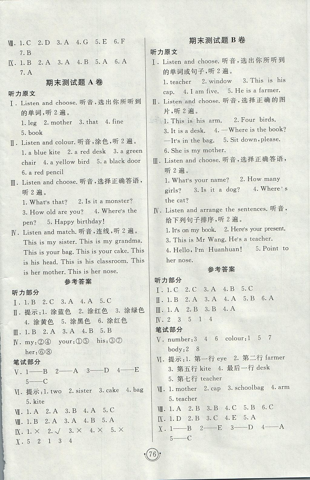 2017年海淀單元測試AB卷三年級英語上冊外研版三起 參考答案第8頁