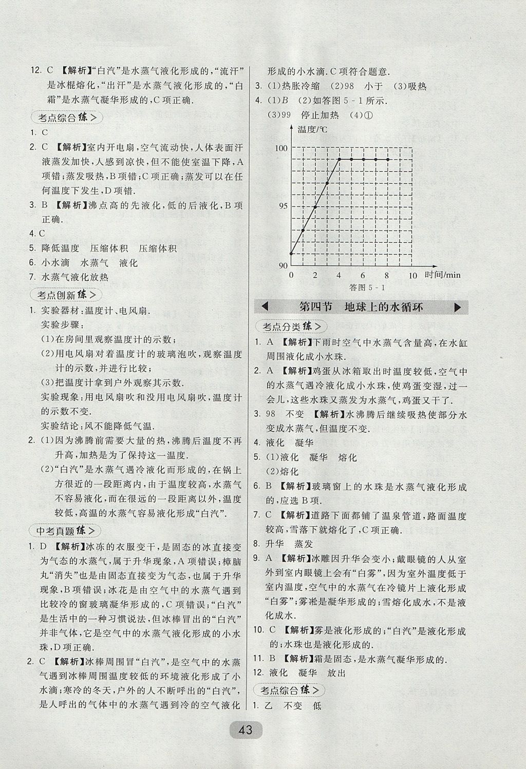 2017年北大綠卡八年級物理上冊教科版 參考答案第21頁