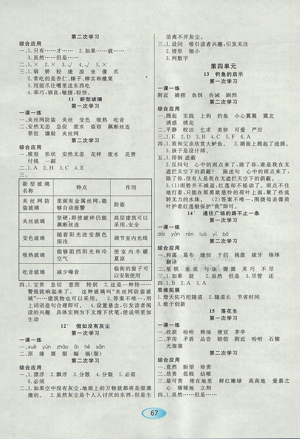 2017年資源與評價五年級語文上冊人教版 參考答案第3頁