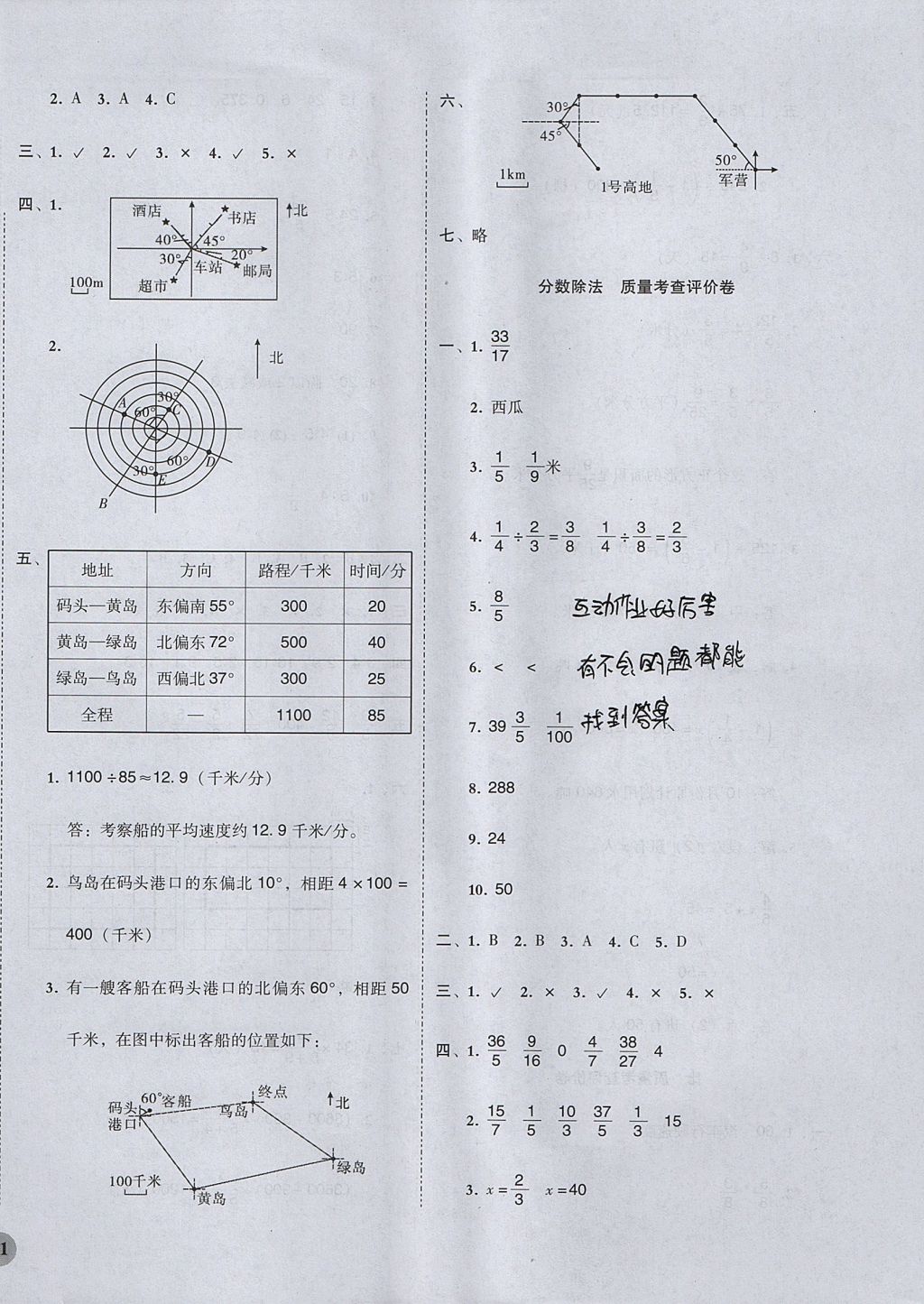 2017年狀元坊全程突破導(dǎo)練測六年級數(shù)學(xué)上冊人教版 試卷答案第18頁