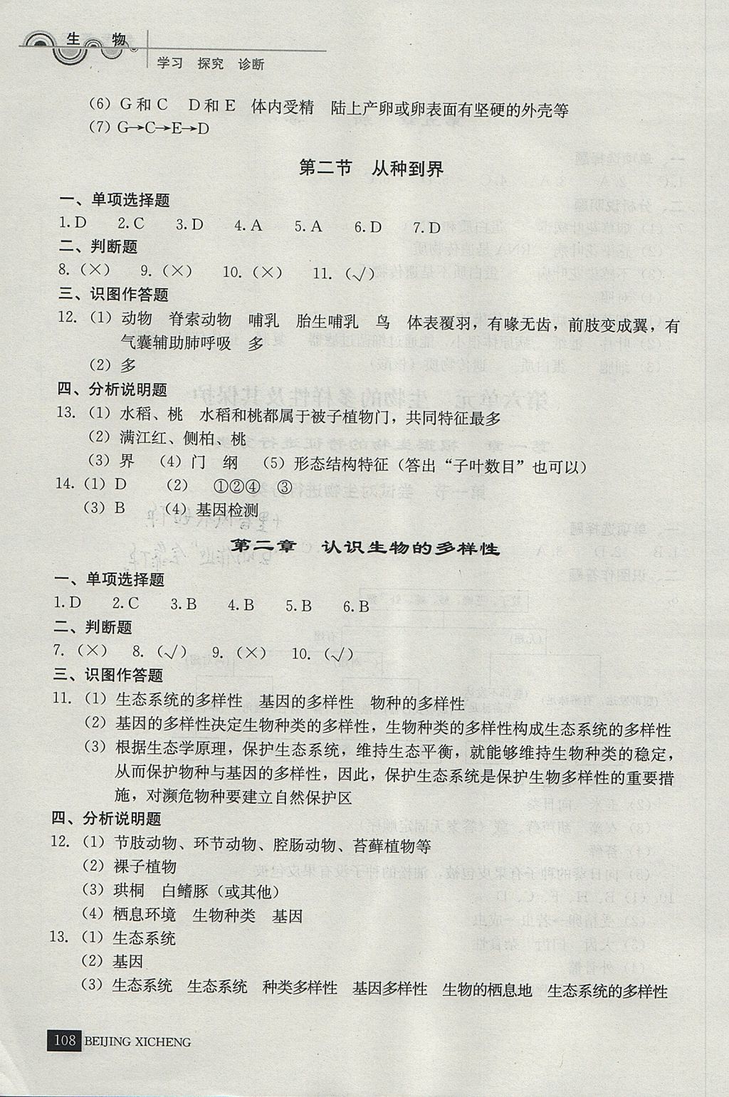 2017年學習探究診斷八年級生物上冊人教版 參考答案第11頁