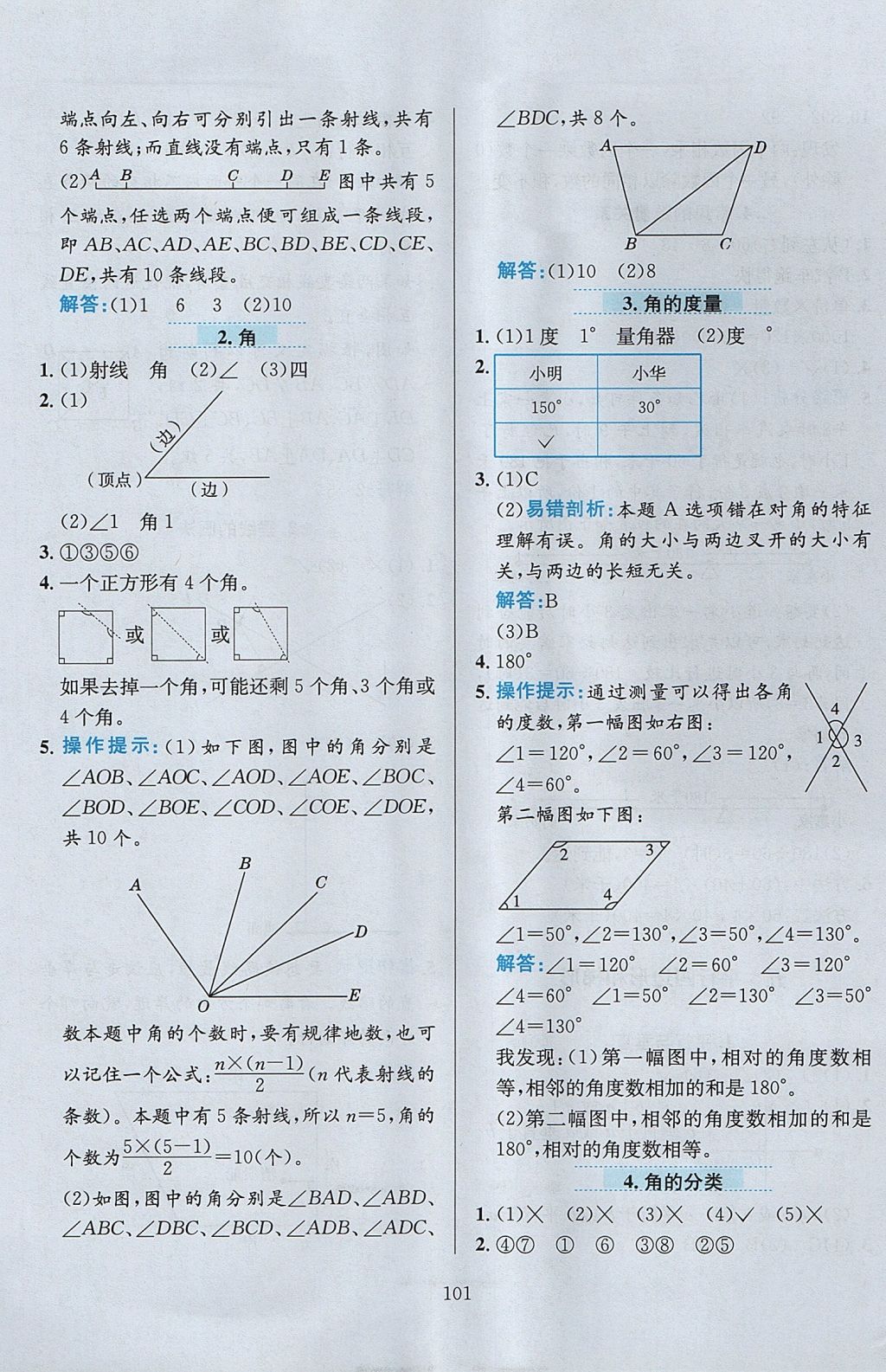 2017年小學(xué)教材全練四年級數(shù)學(xué)上冊人教版 參考答案第5頁