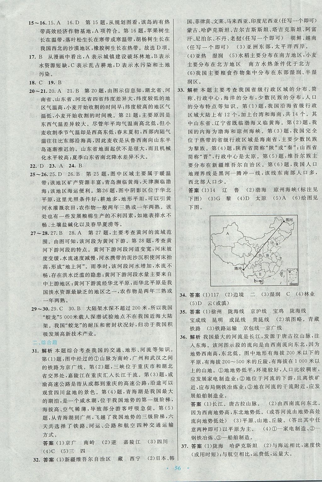 2017年初中同步測控優(yōu)化設(shè)計(jì)八年級地理上冊人教版 參考答案第24頁