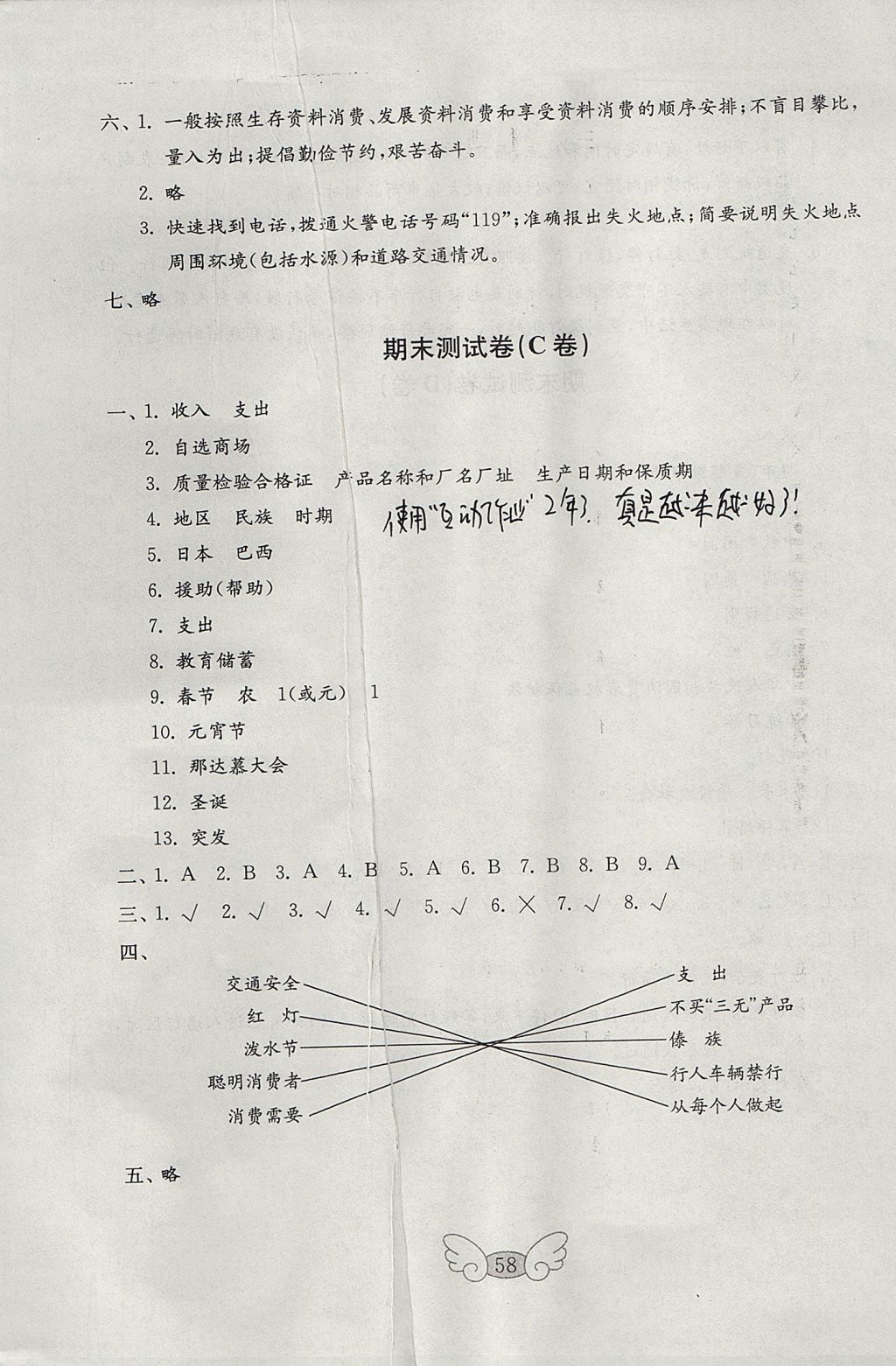 2017年金钥匙小学品德与社会试卷四年级上册鲁人版 参考答案第10页