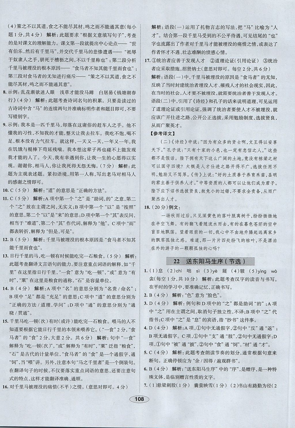 2017年中學教材全練八年級語文上冊魯教版五四制 參考答案第20頁