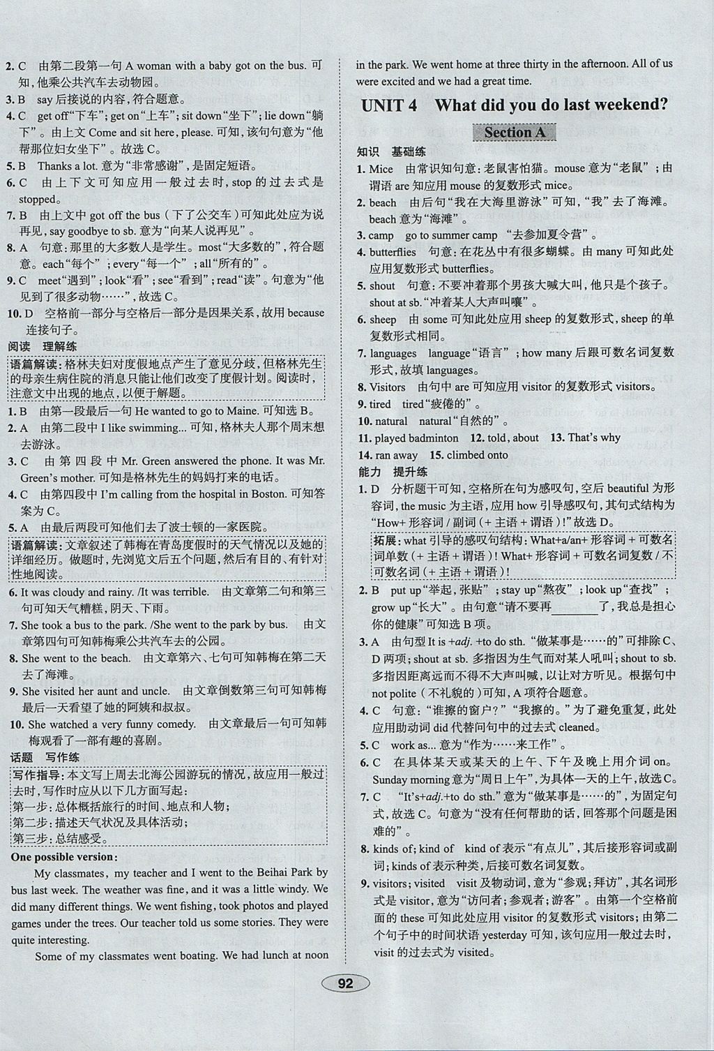 2017年中學(xué)教材全練七年級英語上冊魯教版五四制專用 參考答案第8頁