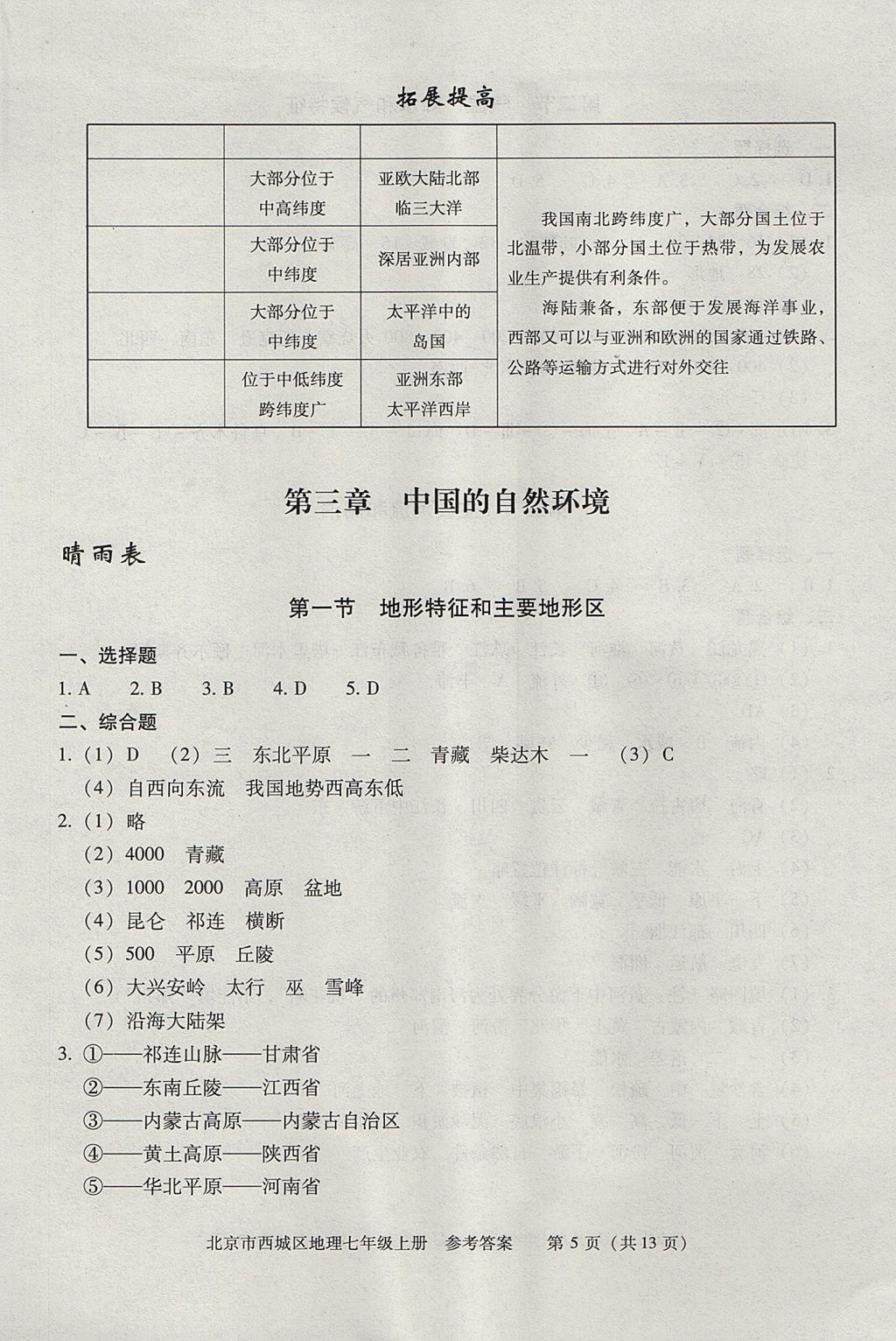 2017年学习探究诊断七年级地理上册 参考答案第5页