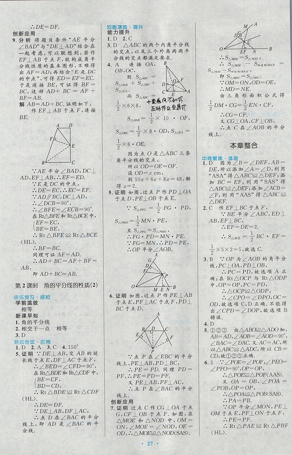 2017年初中同步測(cè)控優(yōu)化設(shè)計(jì)八年級(jí)數(shù)學(xué)上冊(cè)人教版 參考答案第9頁(yè)