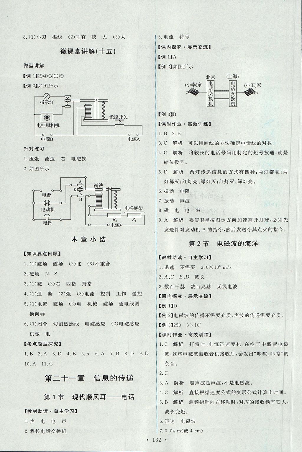 2017年能力培養(yǎng)與測試九年級(jí)物理全一冊(cè)人教版 參考答案第18頁