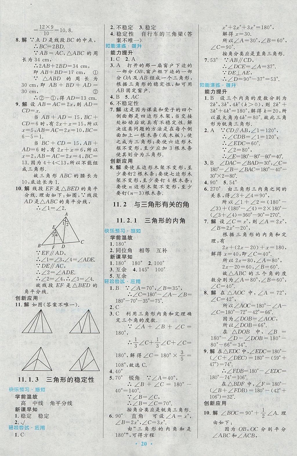 2017年初中同步测控优化设计八年级数学上册人教版 参考答案第2页