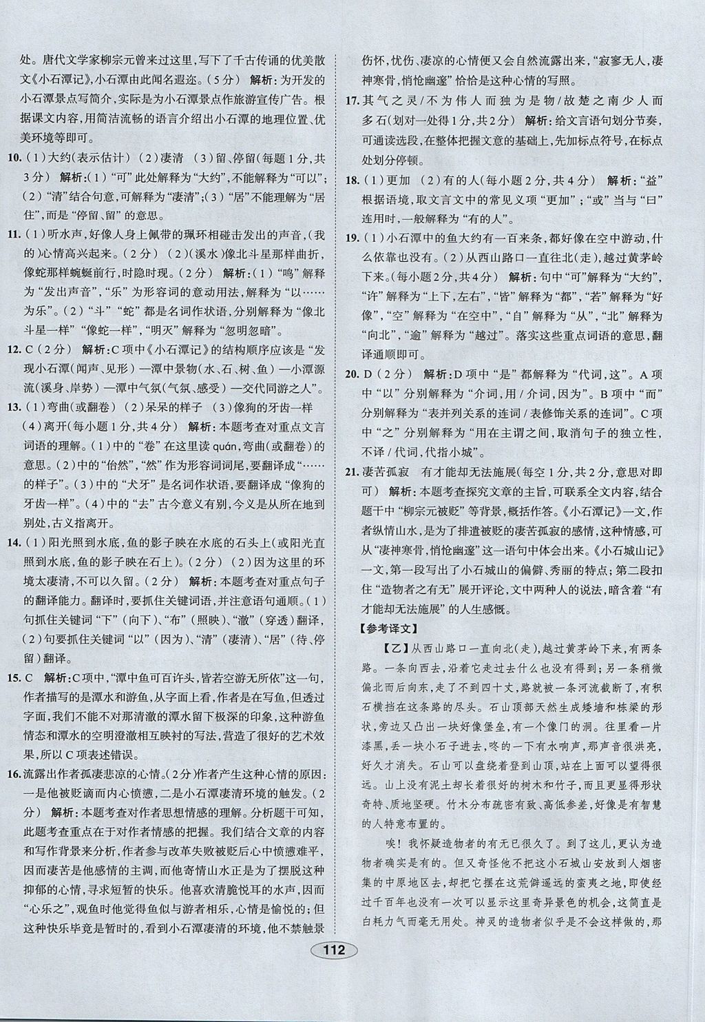 2017年中學教材全練八年級語文上冊魯教版五四制 參考答案第24頁