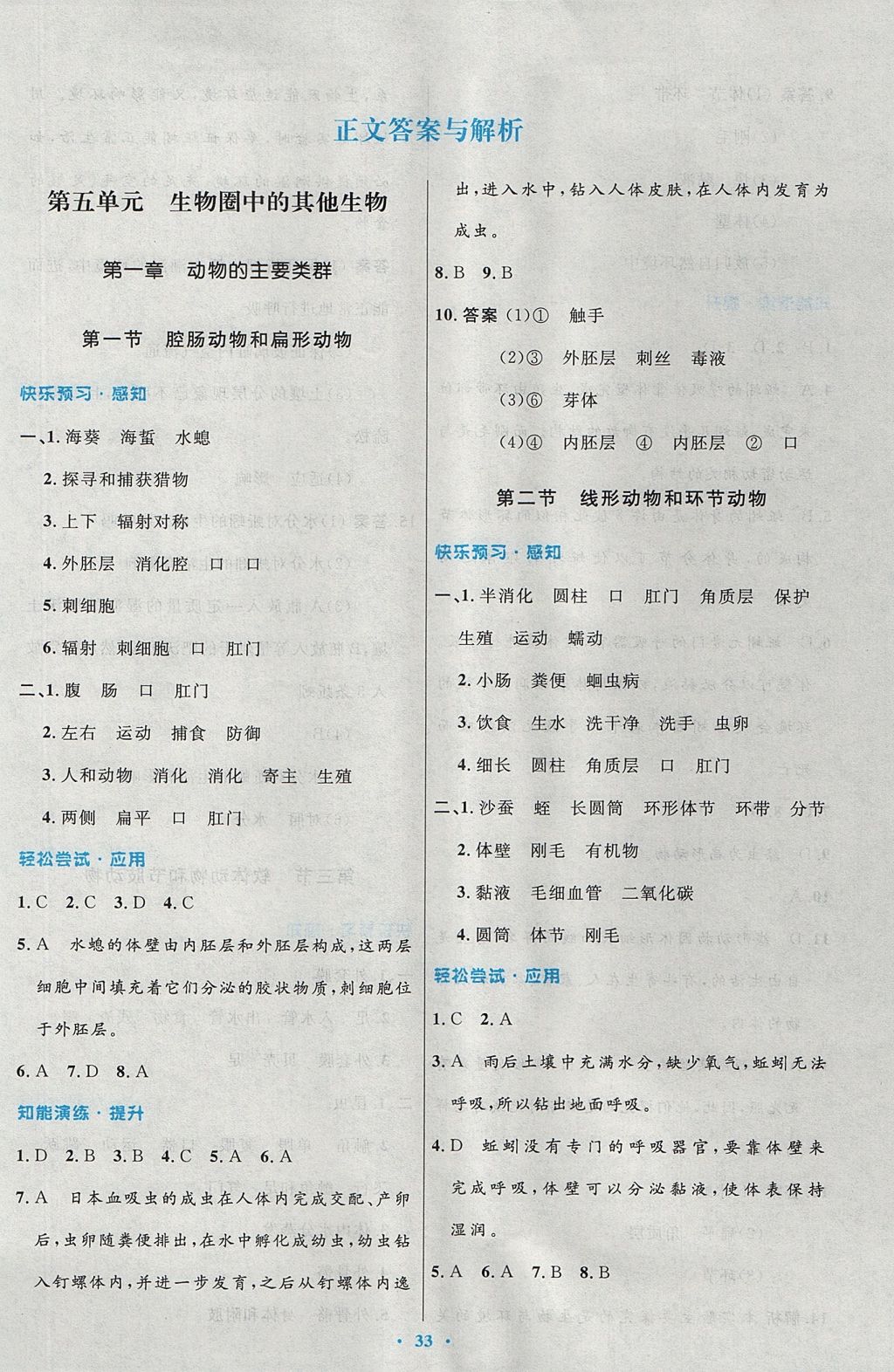 2017年初中同步测控优化设计八年级生物学上册人教版 参考答案第1页