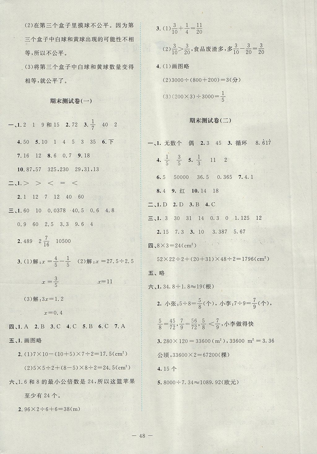 2017年新課標(biāo)同步單元練習(xí)五年級(jí)數(shù)學(xué)上冊(cè)北師大版 試卷答案第10頁(yè)