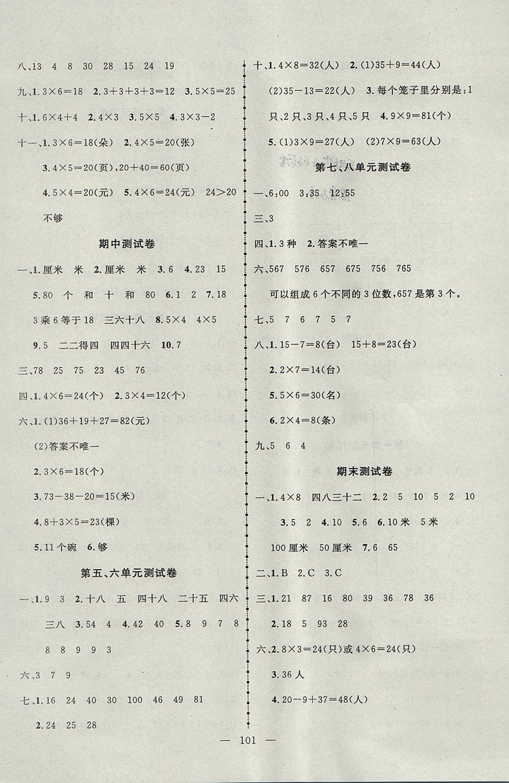 2017年百分學(xué)生作業(yè)本題練王二年級數(shù)學(xué)上冊人教版 參考答案第7頁