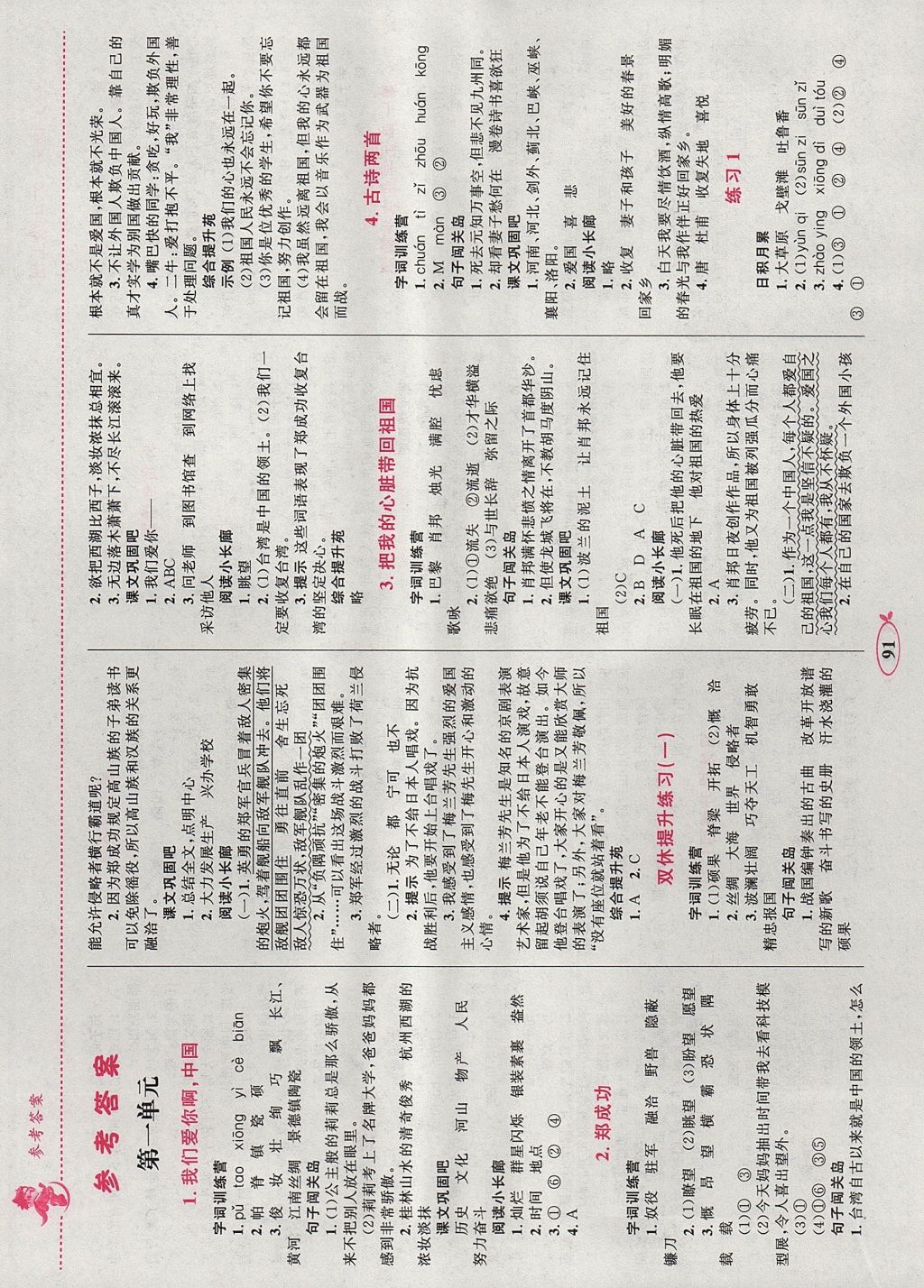 2017年小學(xué)同步學(xué)考優(yōu)化設(shè)計(jì)小超人作業(yè)本六年級(jí)語(yǔ)文上冊(cè)蘇教版 參考答案第1頁(yè)