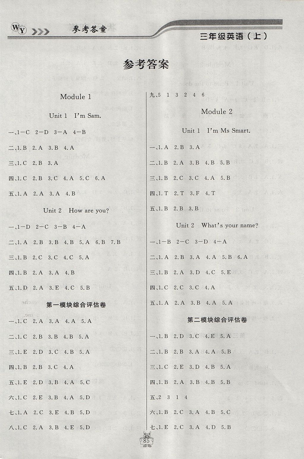 2017年狀元陪練課時優(yōu)化設(shè)計三年級英語上冊外研版 參考答案第1頁