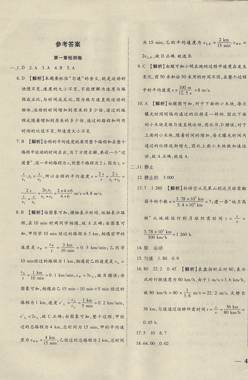 2017年云南省考標準卷八年級物理上冊人教版 參考答案第1頁