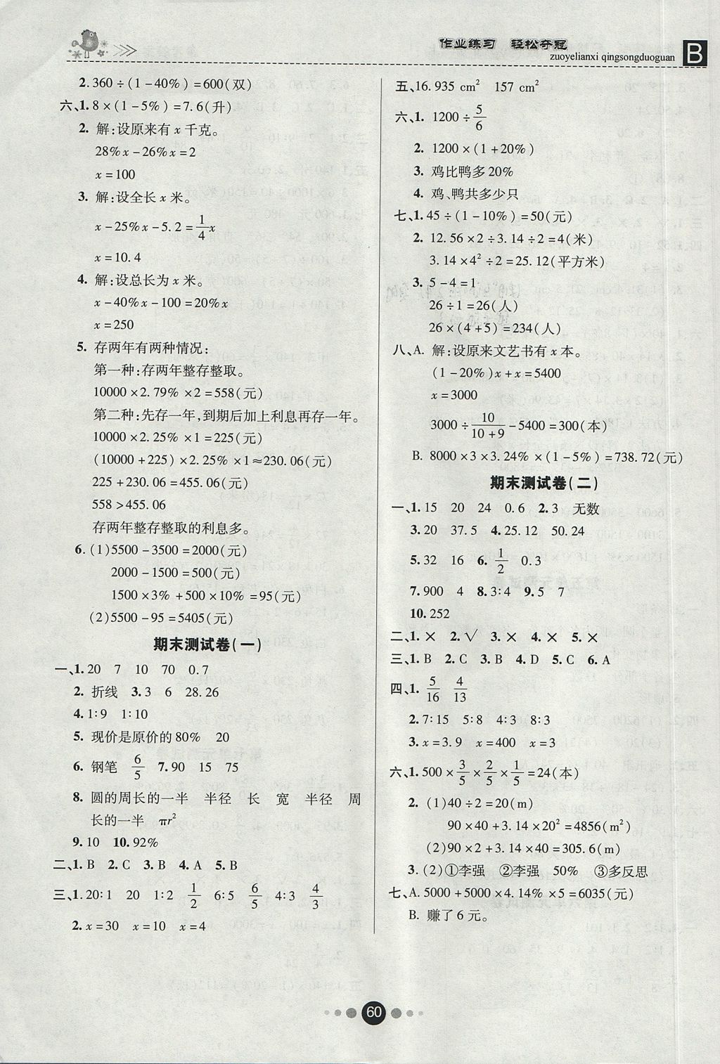 2017年优效作业本六年级数学上册北师大版 参考答案第8页