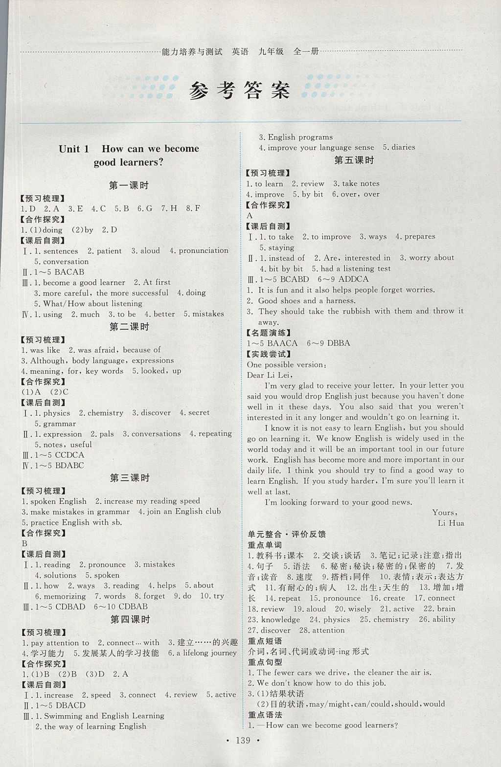 2017年能力培养与测试九年级英语全一册人教版 参考答案第1页