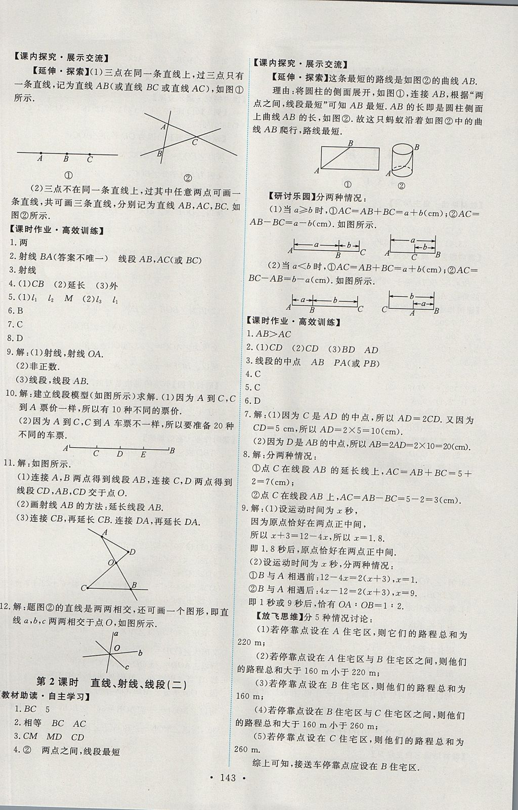 2017年能力培養(yǎng)與測試七年級數(shù)學上冊人教版 參考答案第21頁