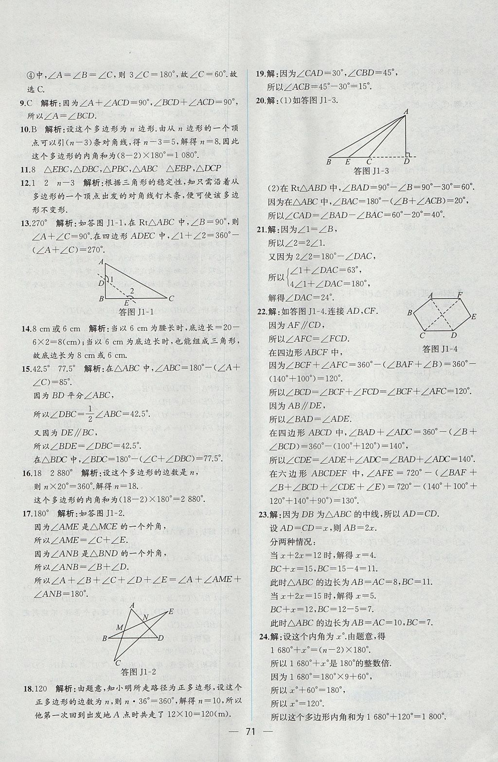 2017年同步导学案课时练八年级数学上册人教版 参考答案第43页