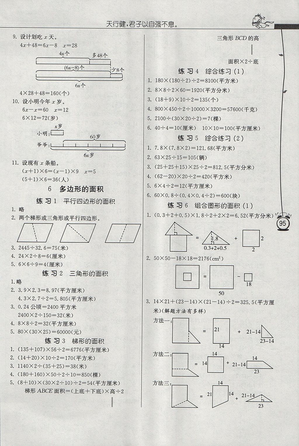 2017年春雨教育小學(xué)數(shù)學(xué)應(yīng)用題解題高手五年級(jí)上冊(cè)人教版 參考答案第12頁(yè)