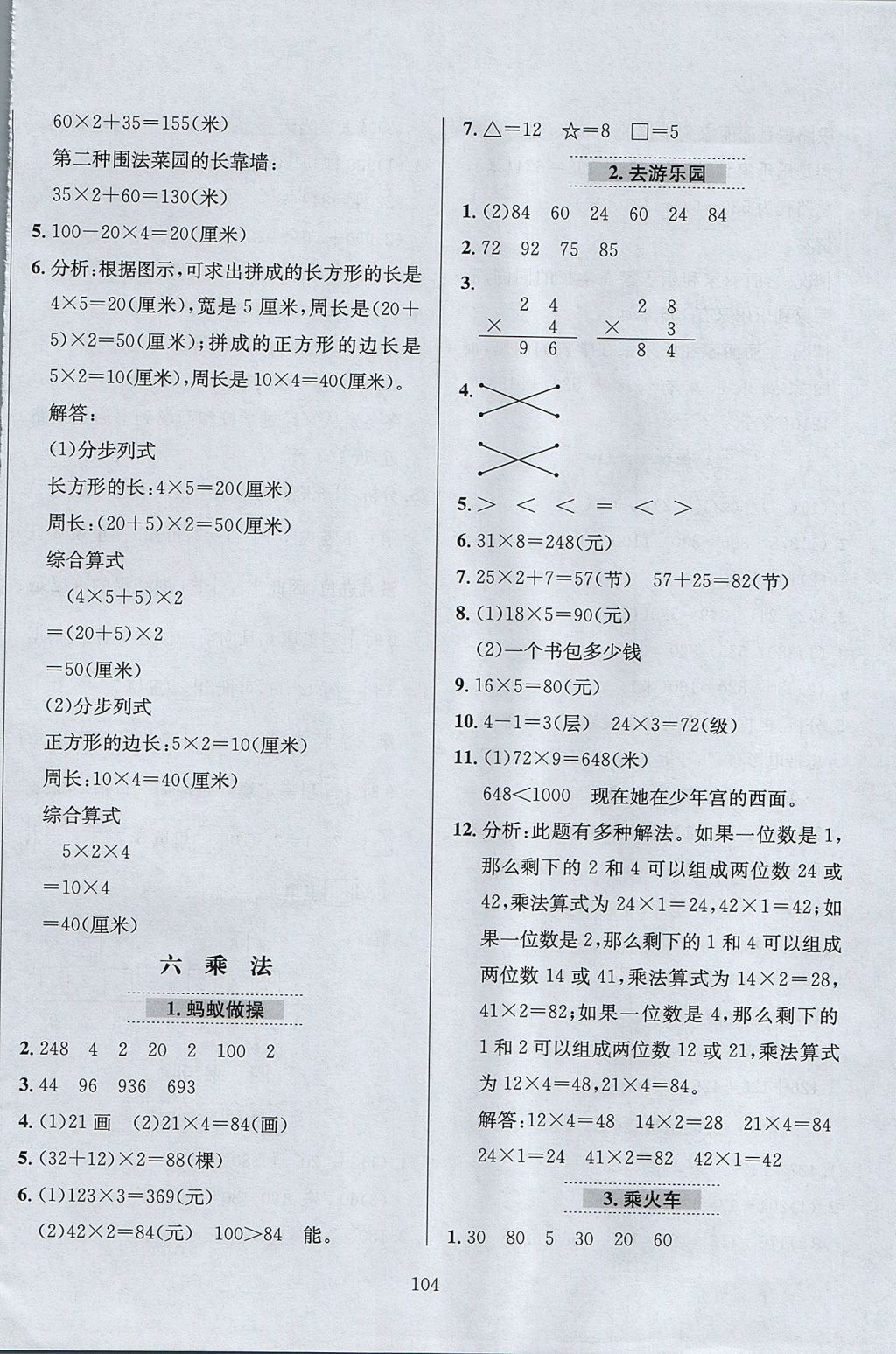 2017年小學(xué)教材全練三年級數(shù)學(xué)上冊北師大版 參考答案第8頁