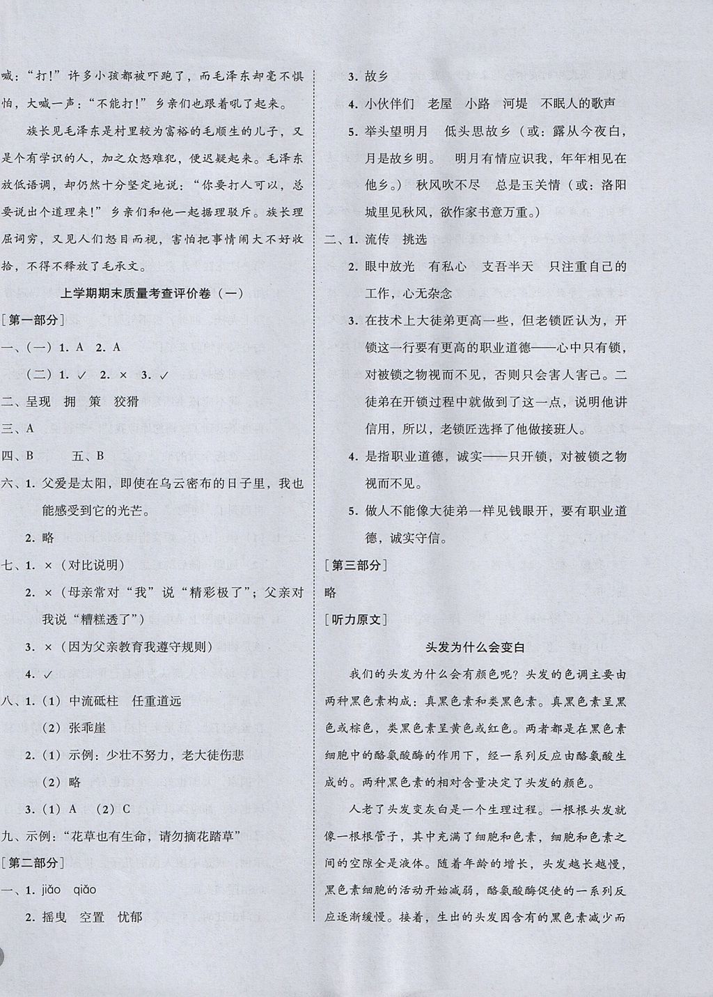 2017年状元坊全程突破导练测五年级语文上册人教版 试卷答案第26页