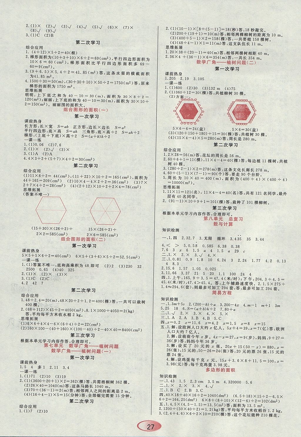 2017年资源与评价五年级数学上册人教版 参考答案第7页