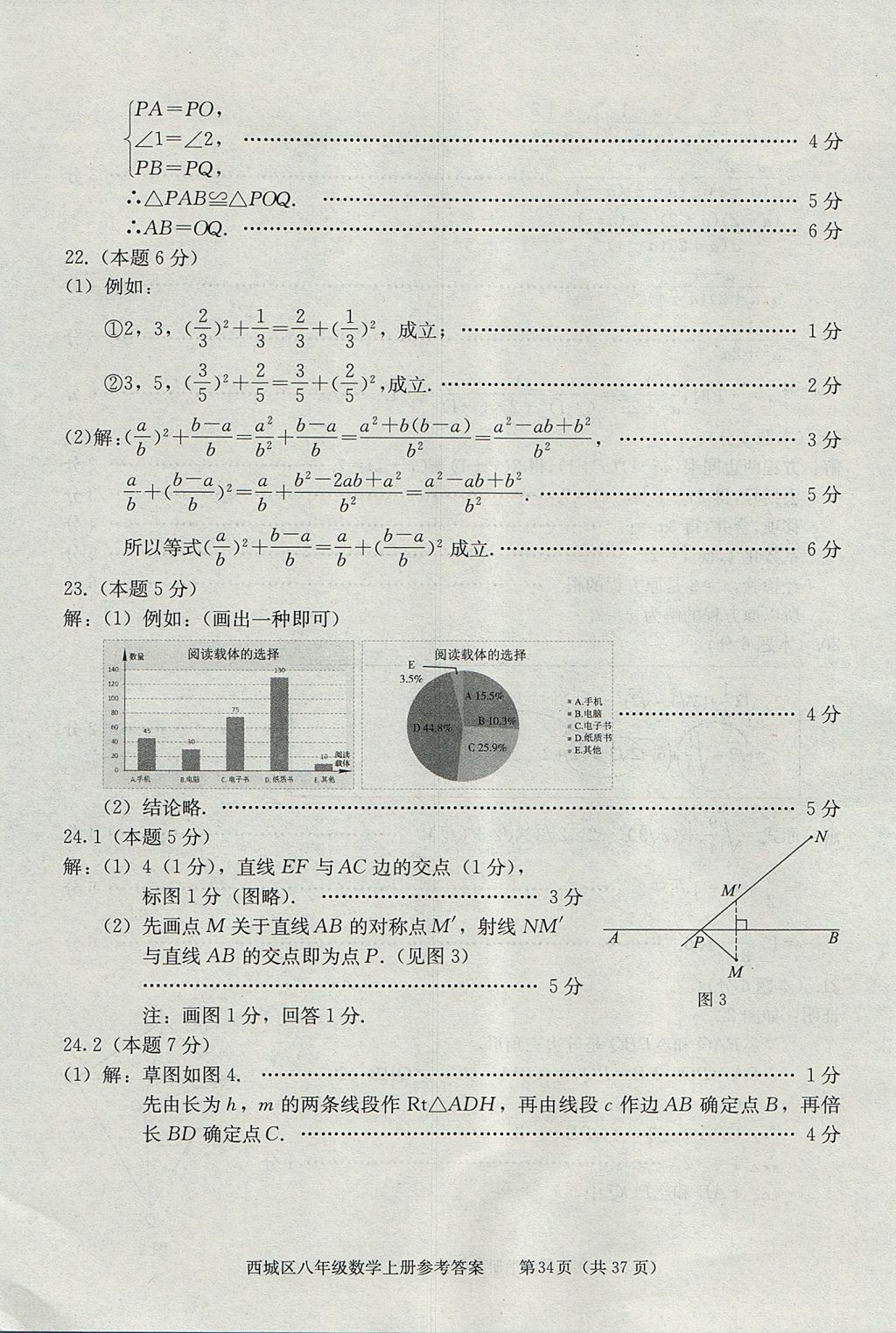 2017年學(xué)習(xí)探究診斷八年級(jí)數(shù)學(xué)上冊(cè)人教版 參考答案第34頁(yè)