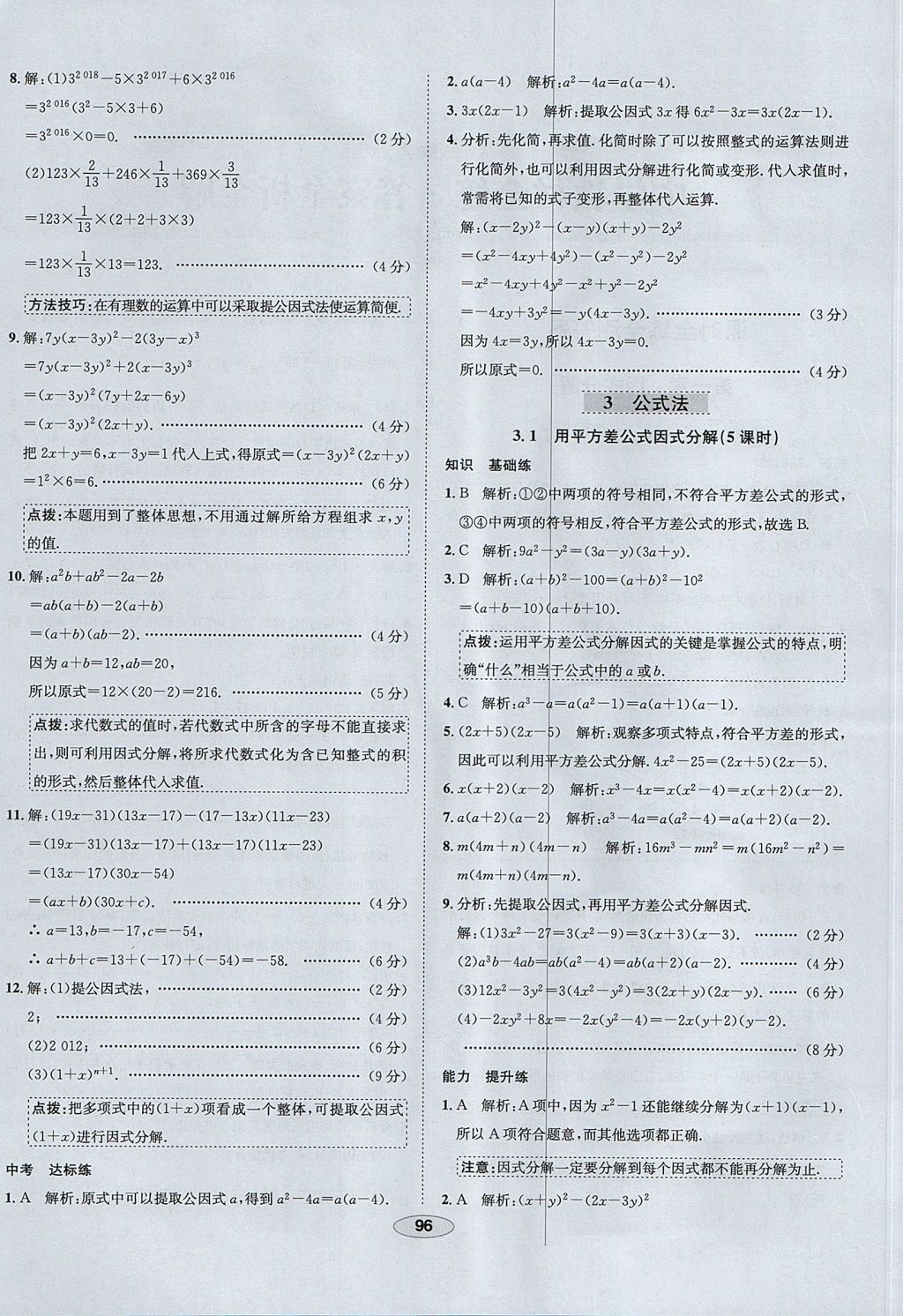 2017年中学教材全练八年级数学上册鲁教版五四制 参考答案第4页