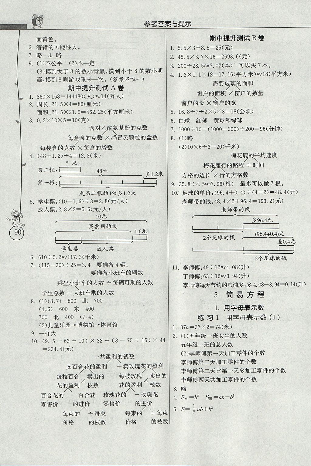 2017年春雨教育小學(xué)數(shù)學(xué)應(yīng)用題解題高手五年級(jí)上冊(cè)人教版 參考答案第7頁