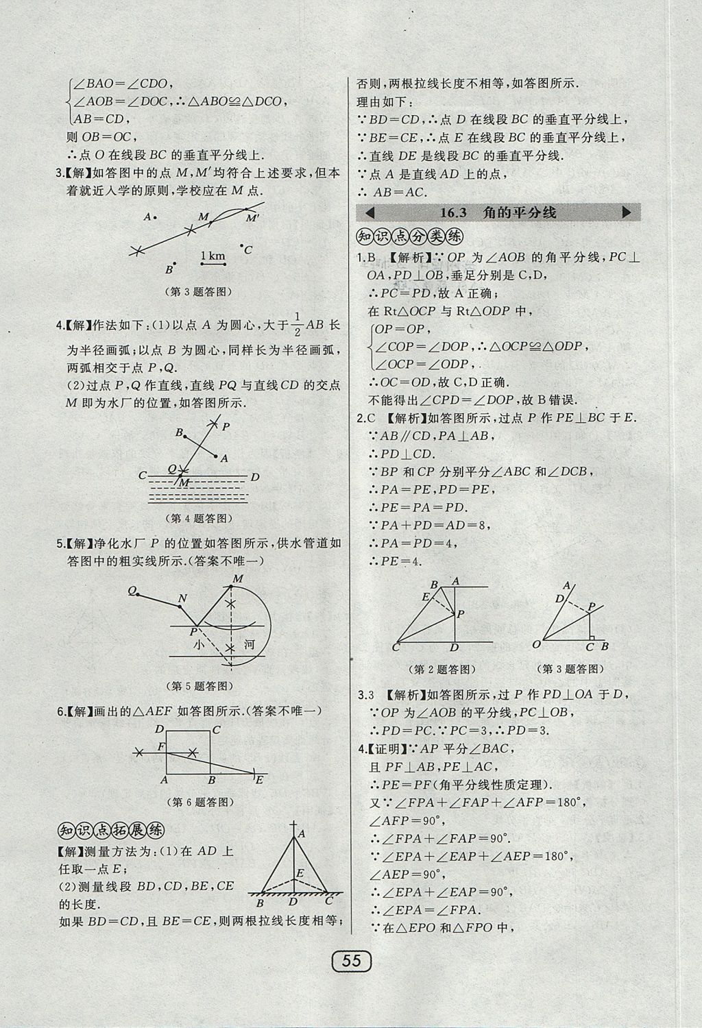 2017年北大綠卡課時同步講練八年級數(shù)學上冊冀教版 參考答案第35頁