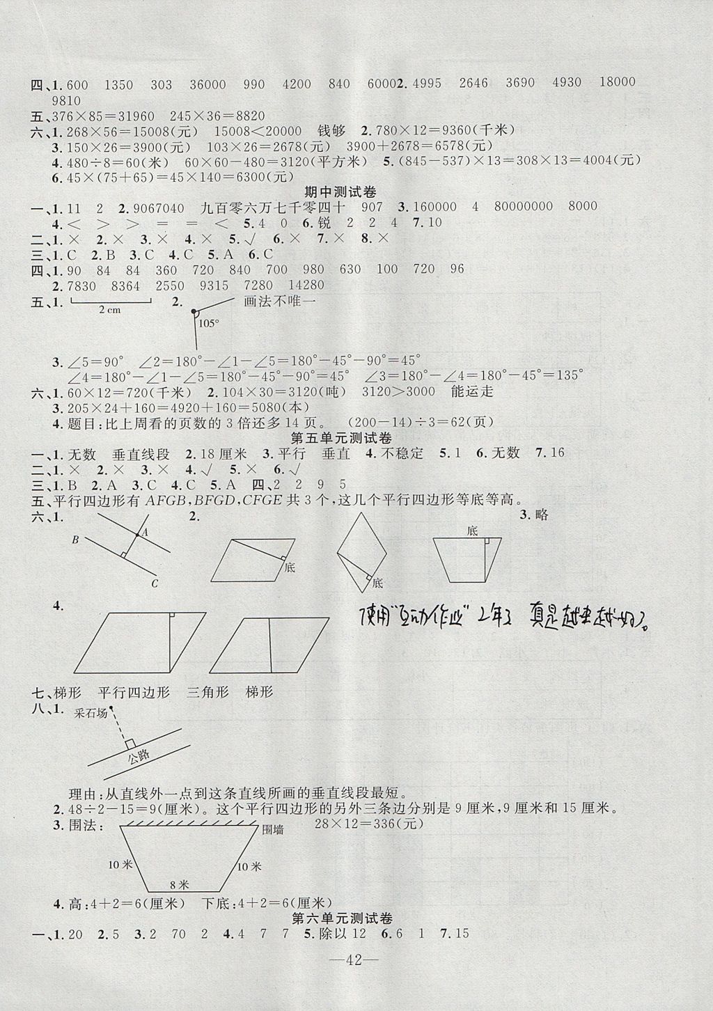 2017年英才計劃同步課時高效訓(xùn)練四年級數(shù)學(xué)上冊人教版 單元測試卷答案第2頁