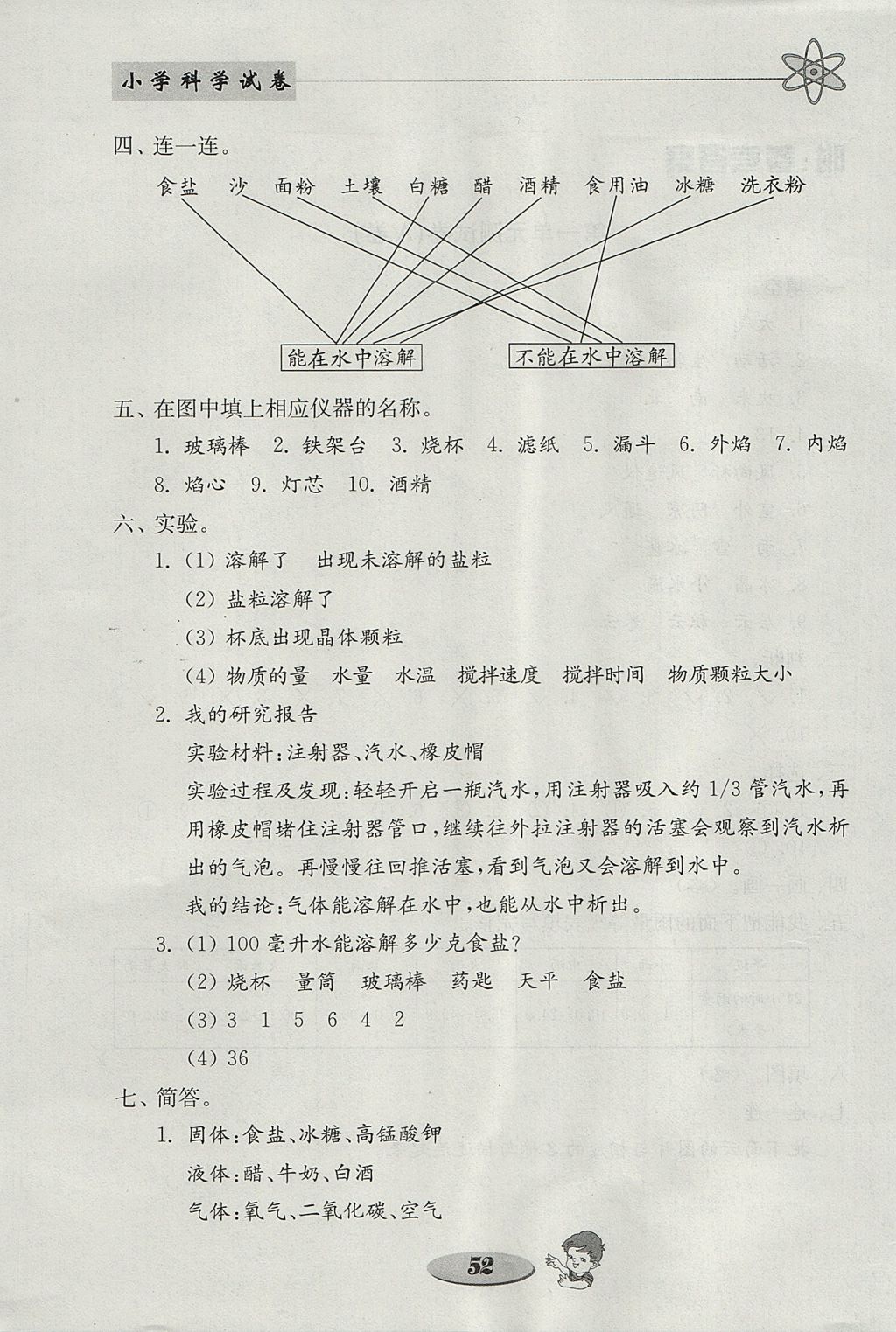 2017年金钥匙小学科学试卷四年级上册教科版 参考答案第4页