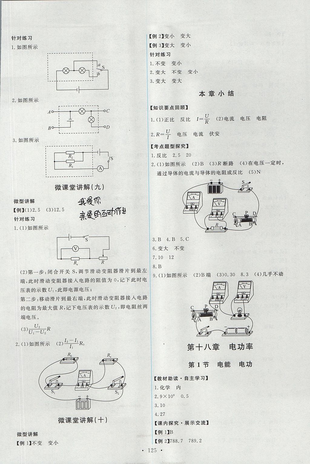 2017年能力培養(yǎng)與測(cè)試九年級(jí)物理全一冊(cè)人教版 參考答案第11頁