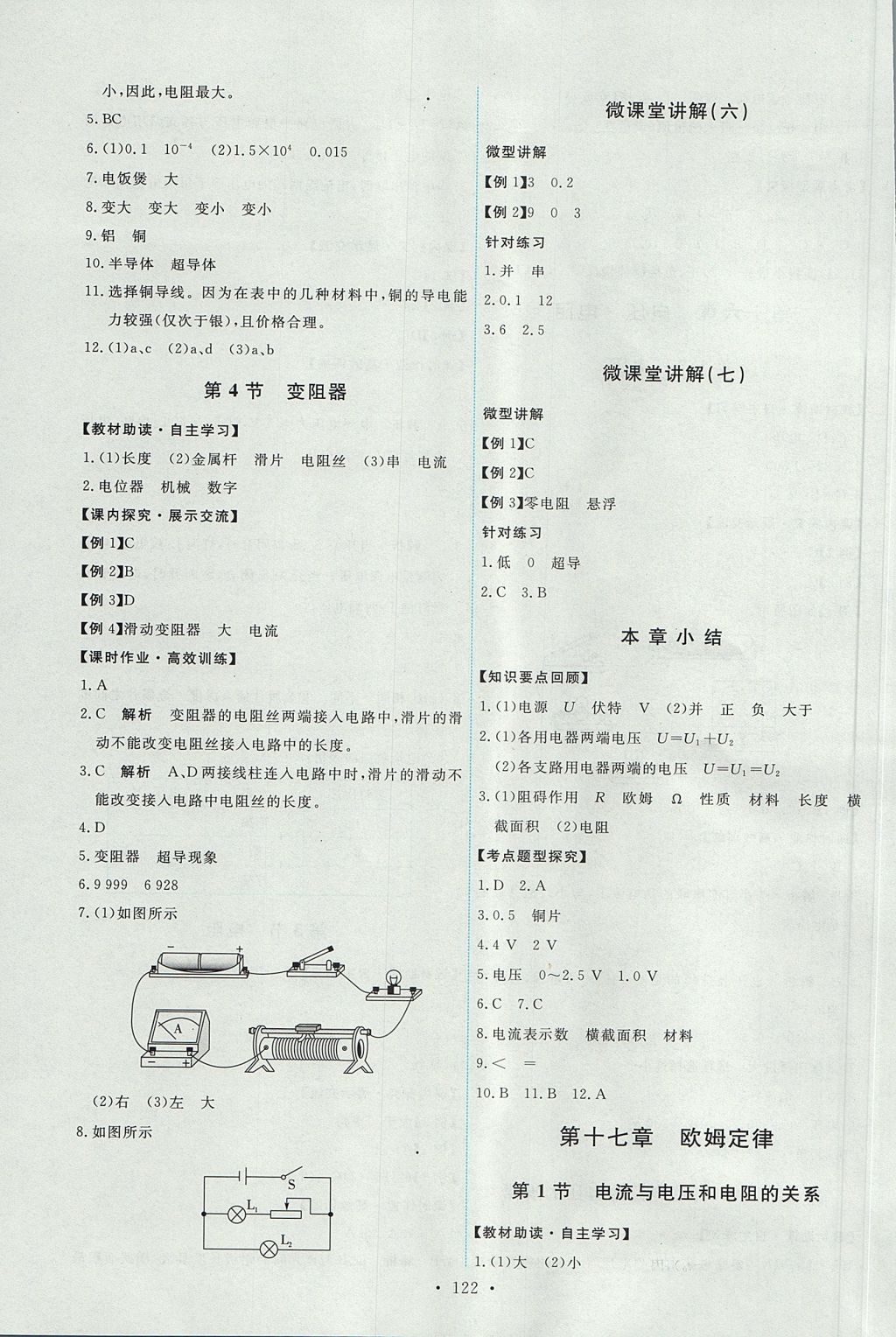 2017年能力培養(yǎng)與測(cè)試九年級(jí)物理全一冊(cè)人教版 參考答案第8頁(yè)