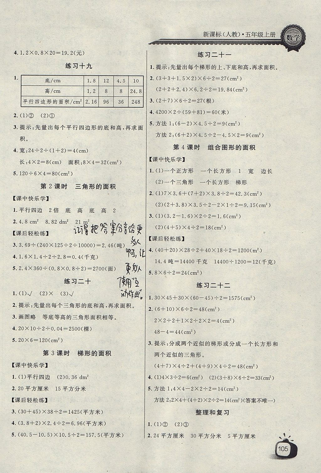 2017年长江全能学案同步练习册五年级数学上册人教版 参考答案第9页