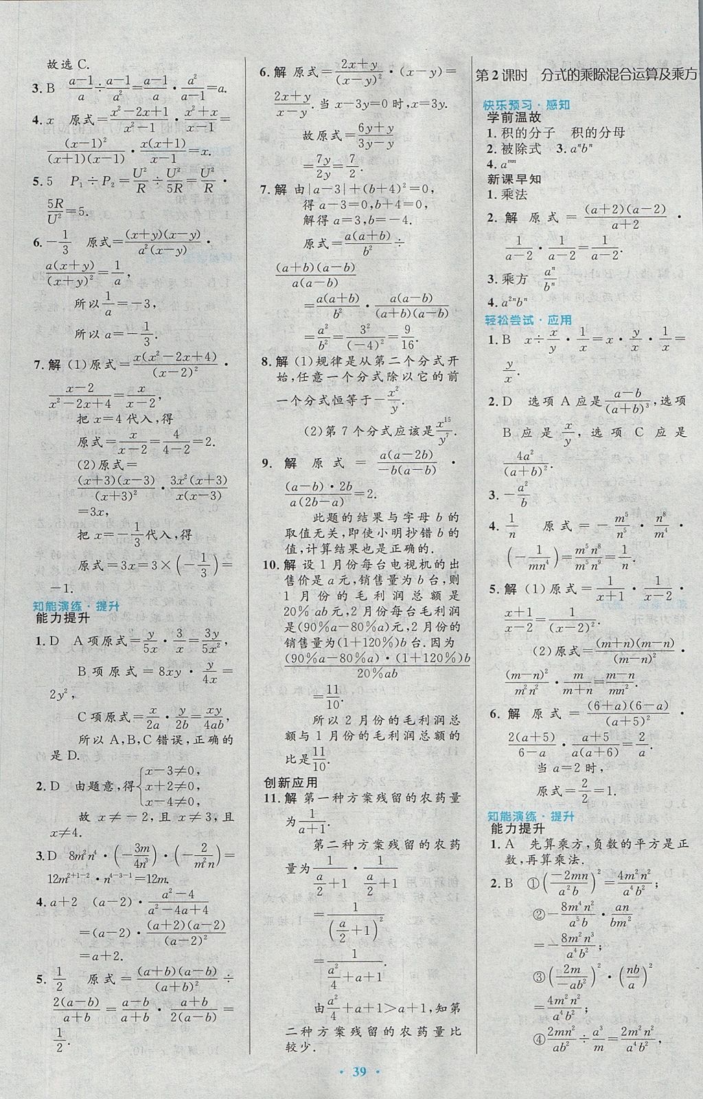 2017年初中同步测控优化设计八年级数学上册人教版 参考答案第21页