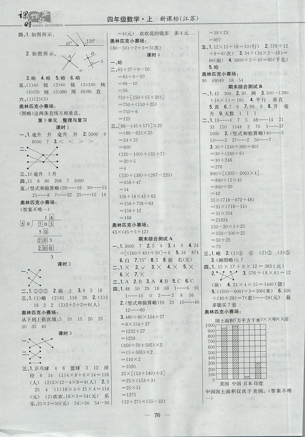 2017年課時作業(yè)本四年級數(shù)學(xué)上冊江蘇版 參考答案第6頁