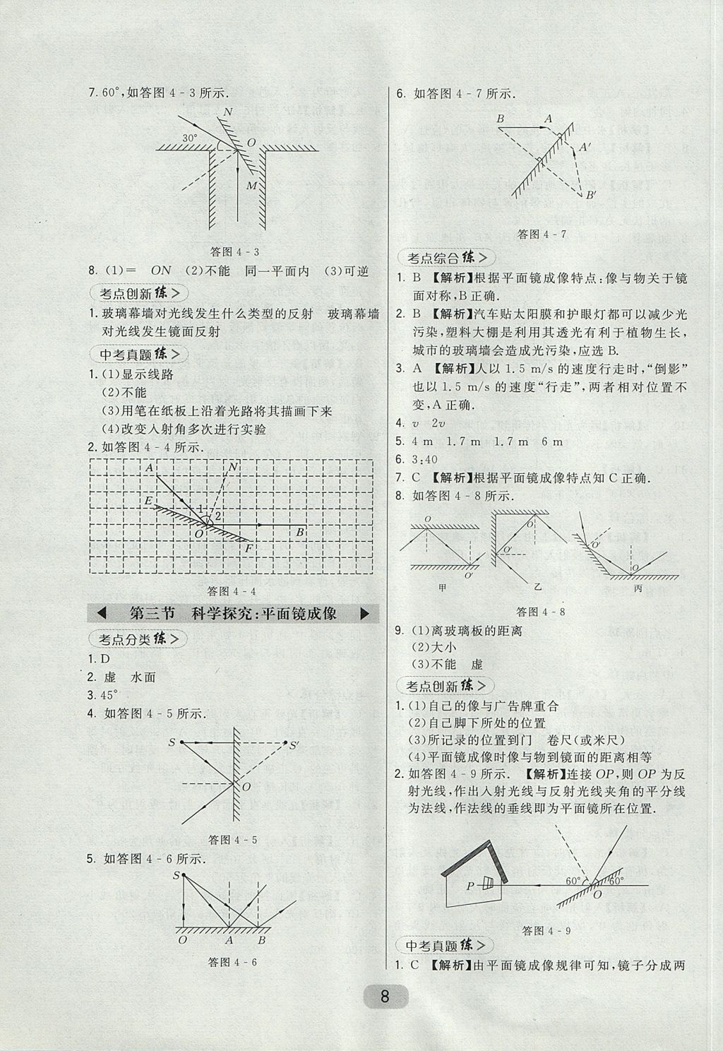 2017年北大綠卡八年級(jí)物理上冊(cè)教科版 參考答案第14頁(yè)