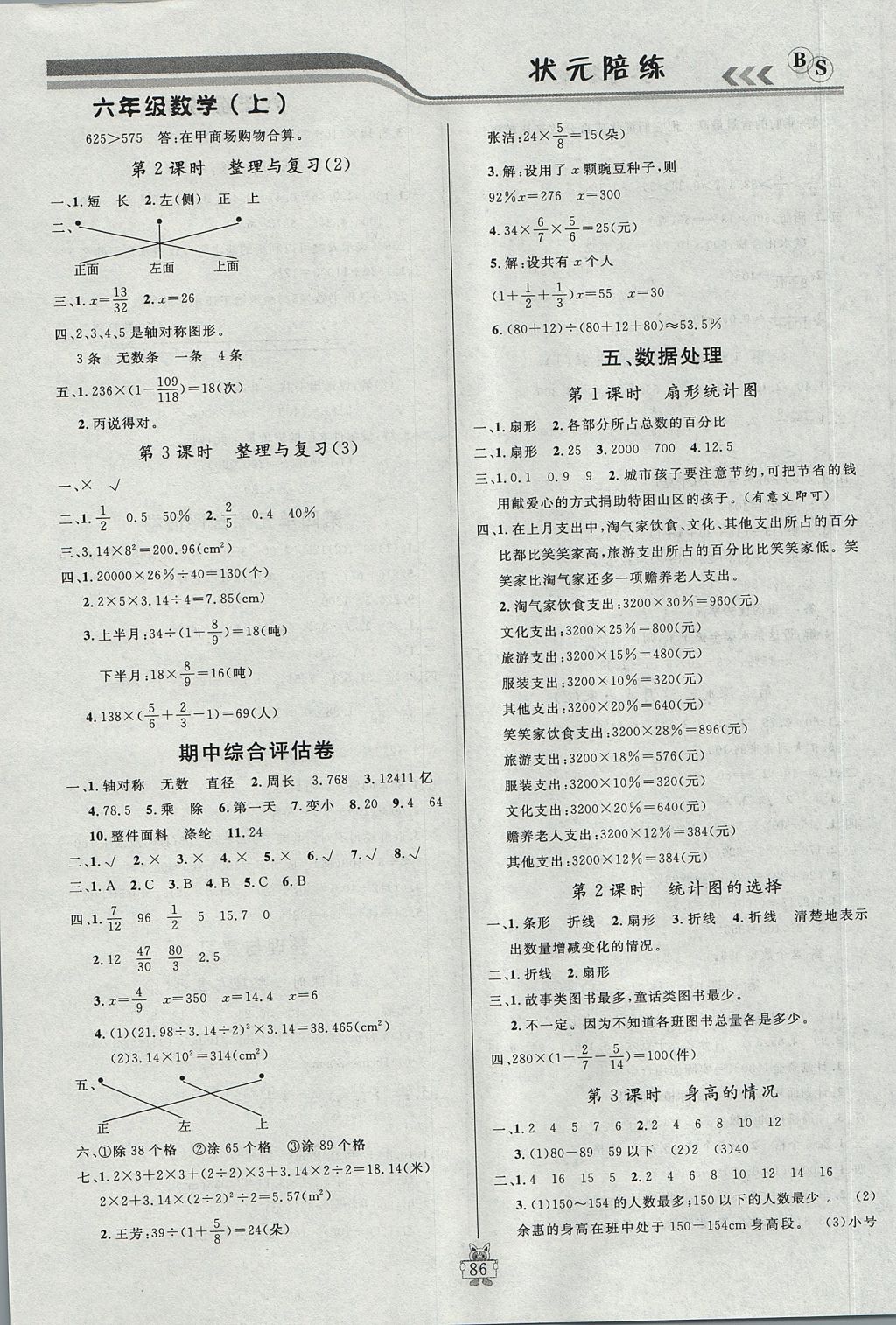 2017年?duì)钤憔氄n時(shí)優(yōu)化設(shè)計(jì)六年級(jí)數(shù)學(xué)上冊(cè)北師大版 參考答案第6頁(yè)