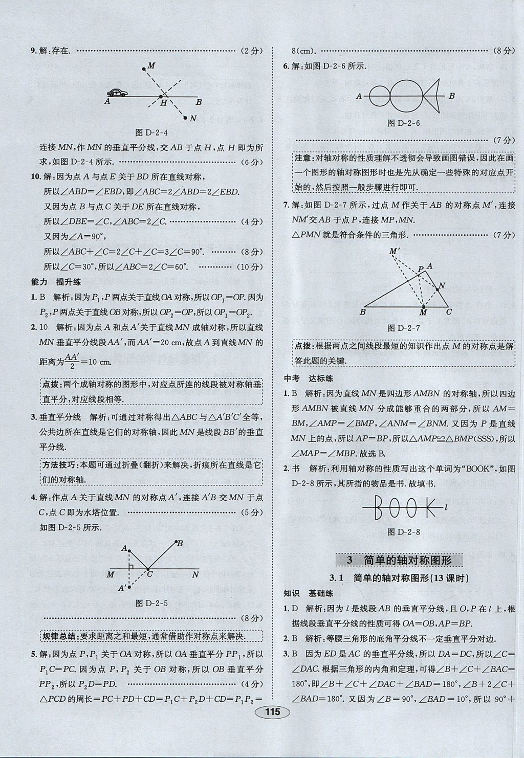 2017年中学教材全练七年级数学上册鲁教版五四制 参考答案第15页