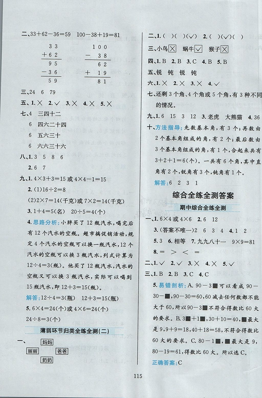 2017年小學(xué)教材全練二年級(jí)數(shù)學(xué)上冊(cè)冀教版 參考答案第19頁